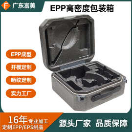 广州南沙EPP精密仪器手提包装箱高密度成型五金工具泡沫箱epp厂家