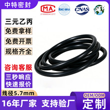 ��Ԫ�ұ��ܷ�Ȧ�߾�5.7mm�⾶22/28/30/40/50/52/60epdm�ܷ�Ȧ