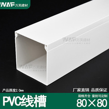 江苏型 PVC 线槽 80×80 厚度 2.0mm 方形明装拱盖线槽 线槽工程