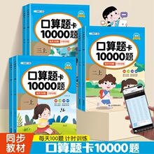 新版一二三年级上册口算题卡10000道题 每日一练人教版同步数学书