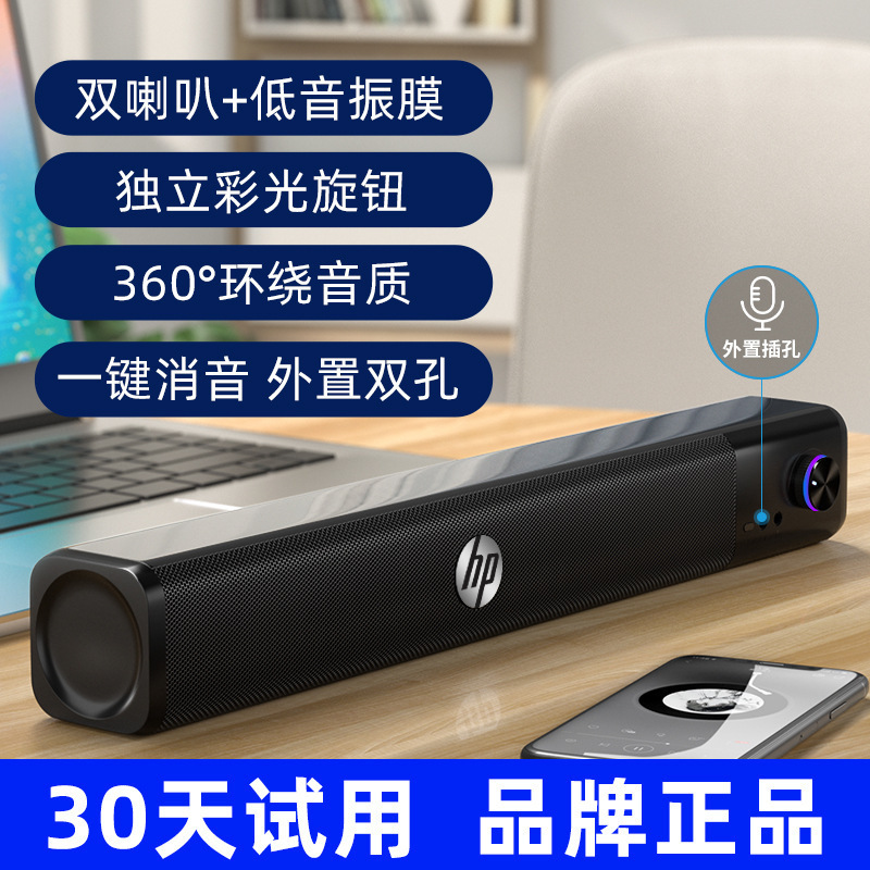 Hp hp ws 10 proロングバーサブウーファー家庭用デスクトップコンピュータノート外付けジャックミニデスクトップ音|undefined