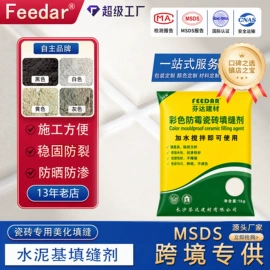 防水涂料;防潮材料;瓷砖胶