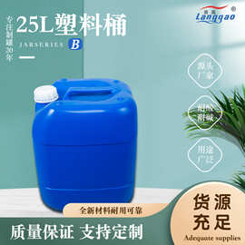 塑料桶化工桶25L方桶储物油桶堆码设计耐用水桶大容量圆桶