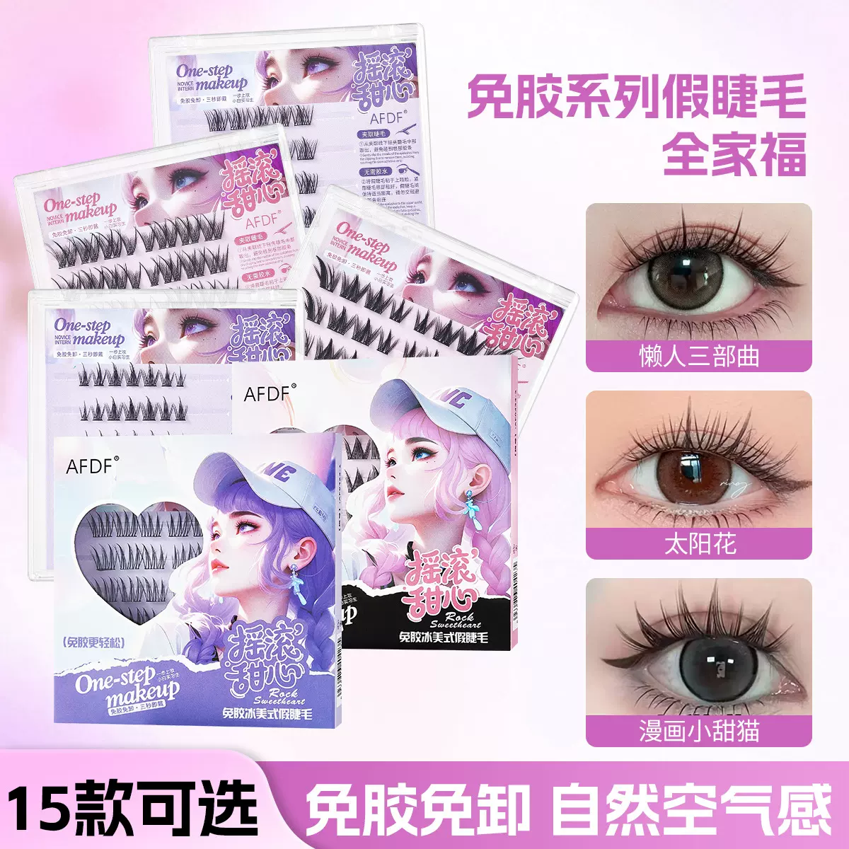 假睫毛全家福自粘免胶免卸太阳花猫系新手眼睫毛 跨境假睫毛工厂