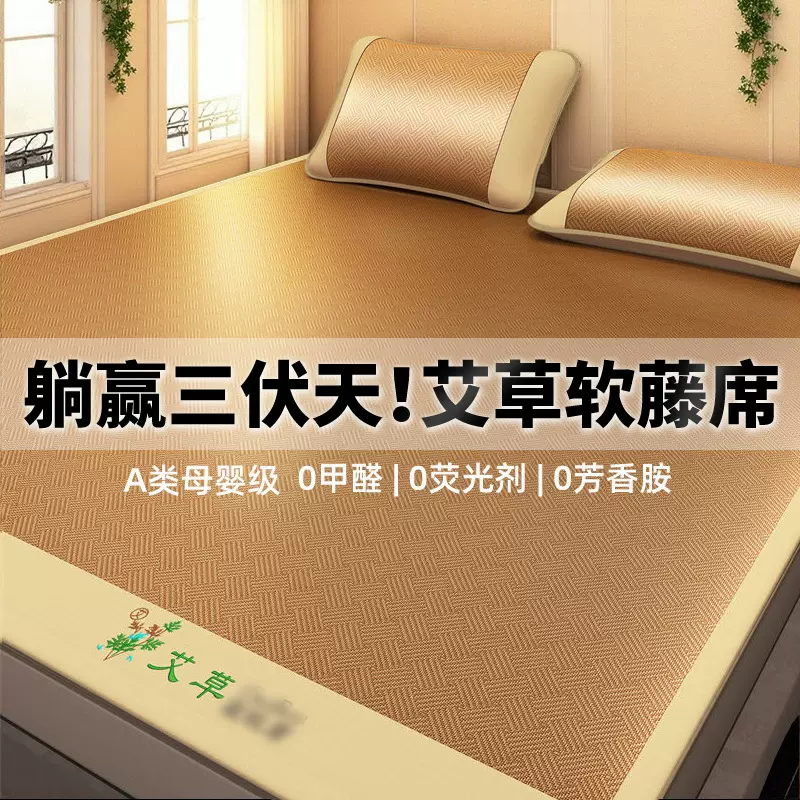 2025新款夏季艾草免洗藤席冰丝凉席草席学生宿舍可折席子床单