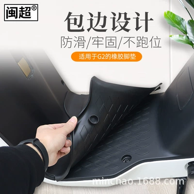 Electric Vehicle Rubber Foot Pads: Electric vehicle foot mat