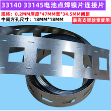 2并4并33140电池组大电流镀镍片组装连接点焊2并3并镍片0.2mm厚度
