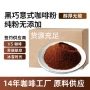 速溶精品代工意式黑咖啡