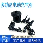 两用便携式家用电动充气泵