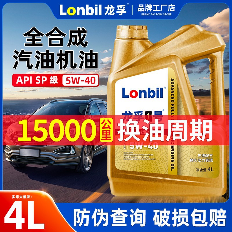 汽车机油全合成润滑油轿车发动机汽机油SP级5W-40四季通用4升