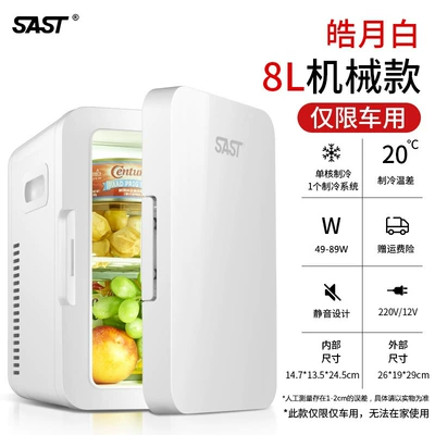 Factory Direct Sales Xianke SAST8L Mini Refrigerator Home Rental Dormitory Dormitory Cosmetics Breast Milk Refrigeration (Soyuducular) - 8l-bright-moon-whitevehicle-only