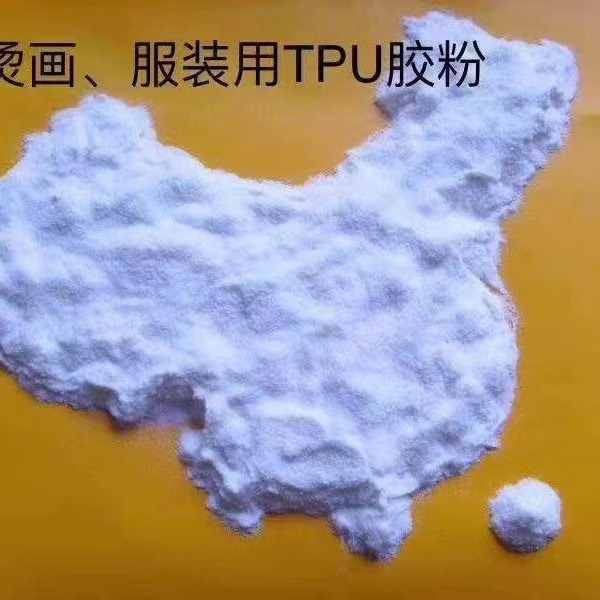 现货TPU热熔胶粉PP粉PE粉EVA粉PA粉白墨打印烫画粉沫