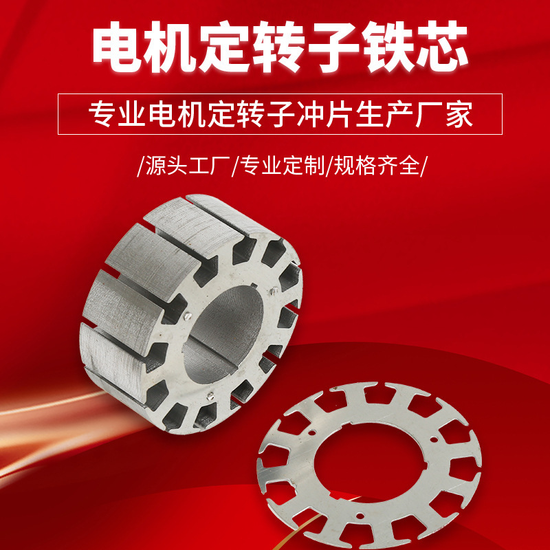 Processing of Outer Rotor Motor Core Accessories, Electric Fan Equipment Parts, Electric Motor Fixed Rotor Punching Steel Sheet Customization