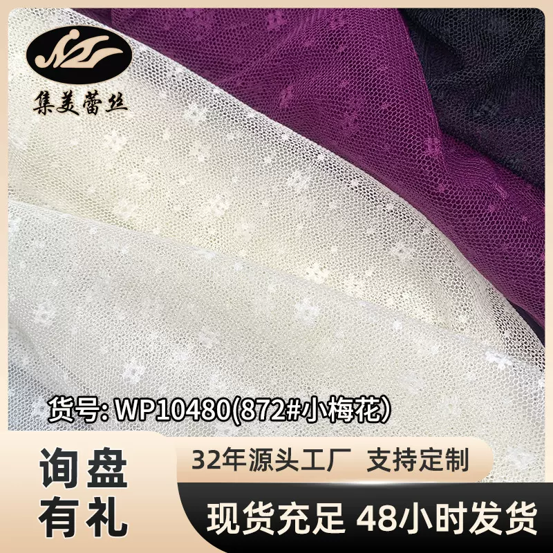宽140CM优质网纱小梅花全锦点点蕾丝手工DIY服饰辅料窗帘婚纱面料