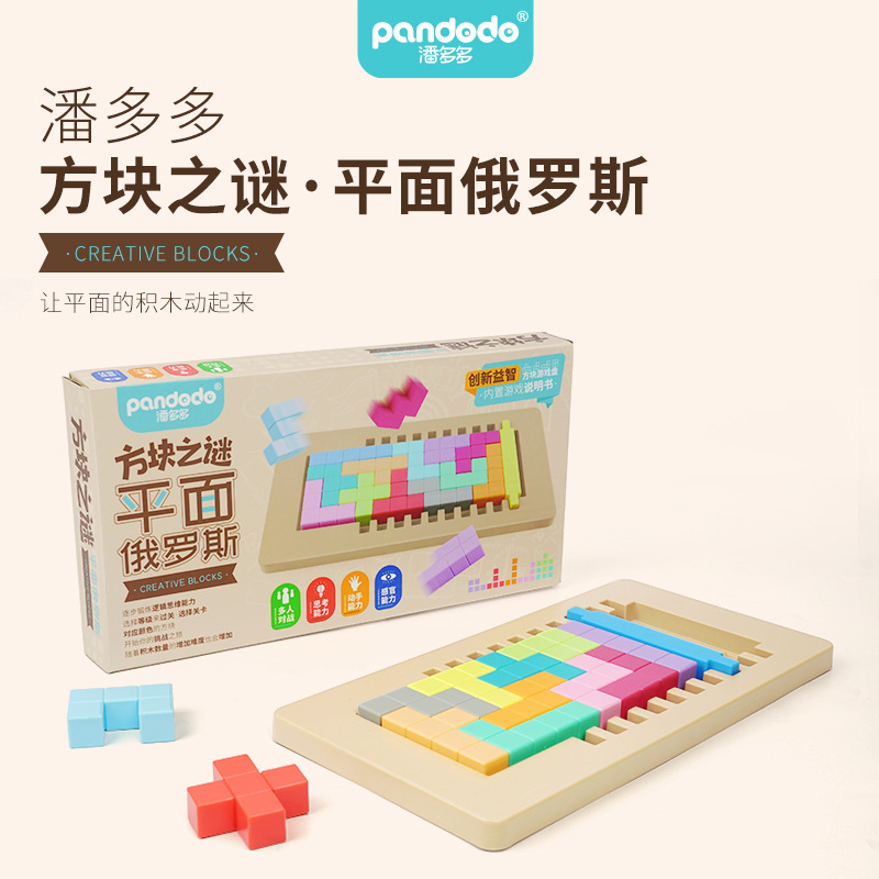 Pan duo block puzzle plane Russian puzzle building blocks children student intelligence game logical thinking training
