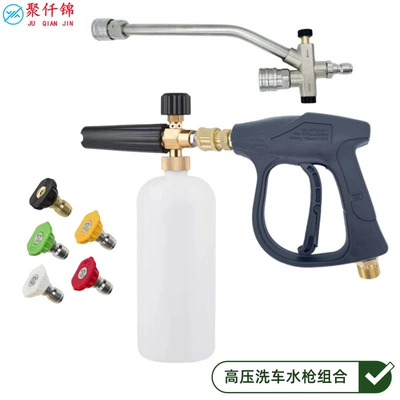 foam pot multifunctional cleaning water gun – High pressure car wash water gun