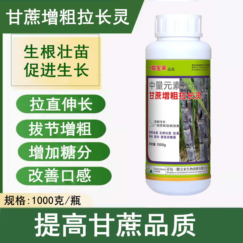 甘蔗拉长增甜剂增糖膨大素甘蔗壮丰素防裂药增粗剂甘蔗专用叶面肥