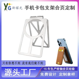 电子五金材料;手机支架;手机指环支架