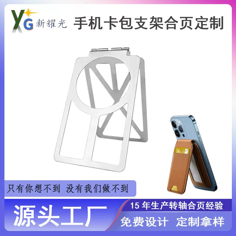 源头厂家手机卡包支架阻尼转轴铰链合页170度移动充电宝定制合金