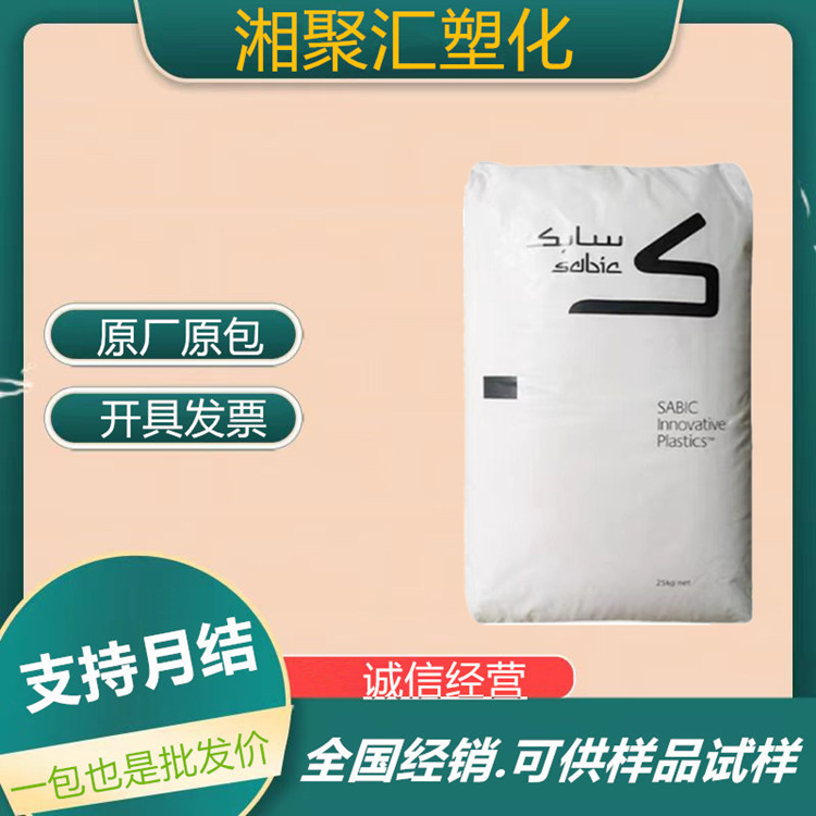 PC基础创新塑料(南沙) PC 141R-111 透明低粘度塑胶原料颗粒