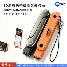 可折叠全兼容240W手机支架转接头Type-C弯头手游数据线转接头批发