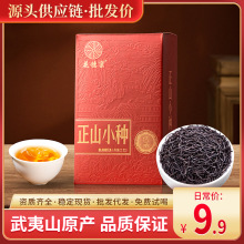海曦花穗窠正山小种红茶批发武夷山金骏眉茶叶散装礼盒武夷山特产