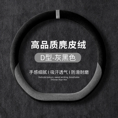 Steering wheel cover – Cross-Border Car Suede Steering Wheel - d-shape-black-gray-36cm
