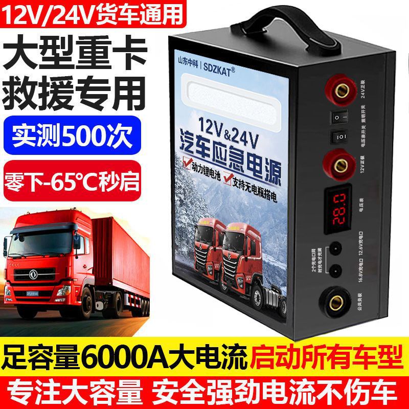 Car Emergency Starting Power Supply, High-Power Truck Jump Starter, Large Capacity 12V/24V Battery for Jump Starting
