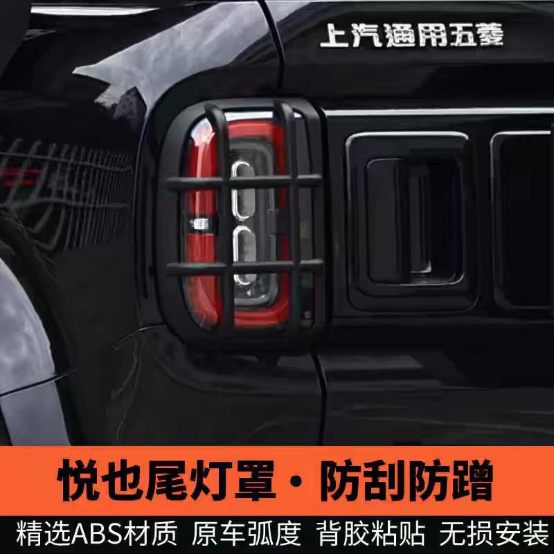 Wuling Baojun Yueye, Wuling Roof rack - tail-light-cover