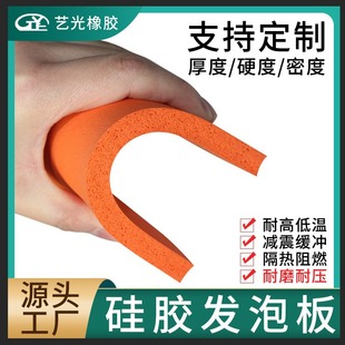 Orange Silicone Foam Board High Temperature Resistant Sponge Silicone Gasket Thermal Transfer High Density Seal Pad Manufacturer Direct Sale