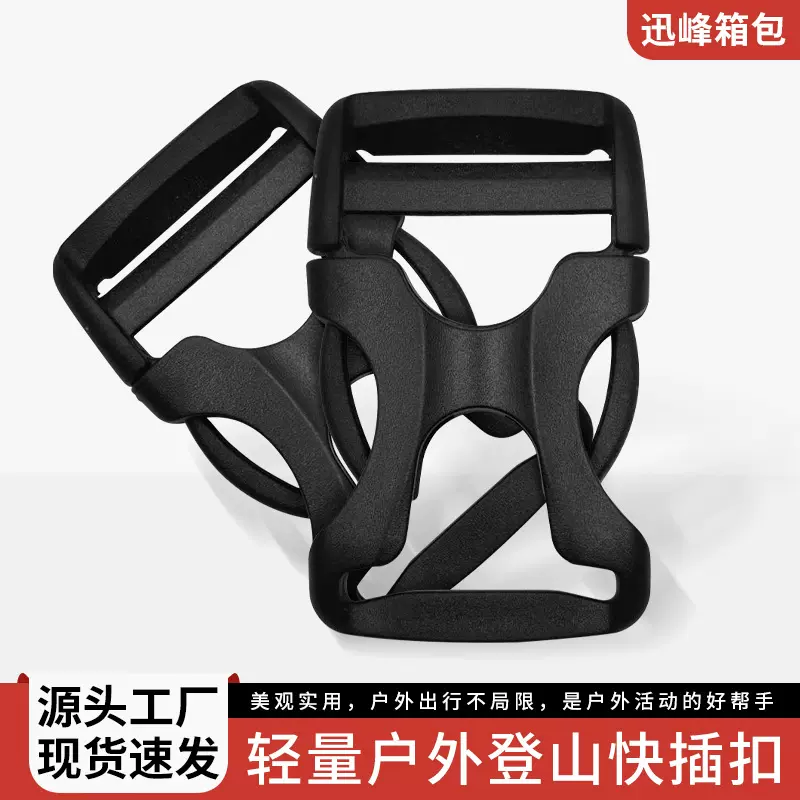 塑料插扣批量供应塑料扣具箱包塑胶扣背带扣子母塑料书包卡扣批发