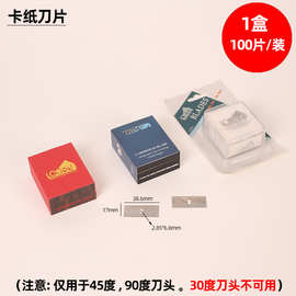 十字绣相框配件100片 红盒卡纸刀刀片45相框卡纸切割刀刀片专用