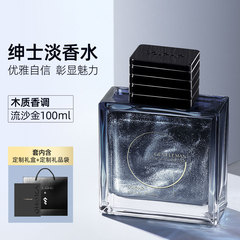 和風雨鎏金男士香水流沙金款100g古龍香水持久淡香蔚藍禮盒裝