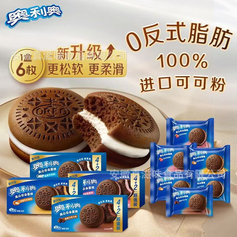 奥利奥新品夹心云朵蛋糕甜点点心蛋糕派零食批发办公室休闲食品