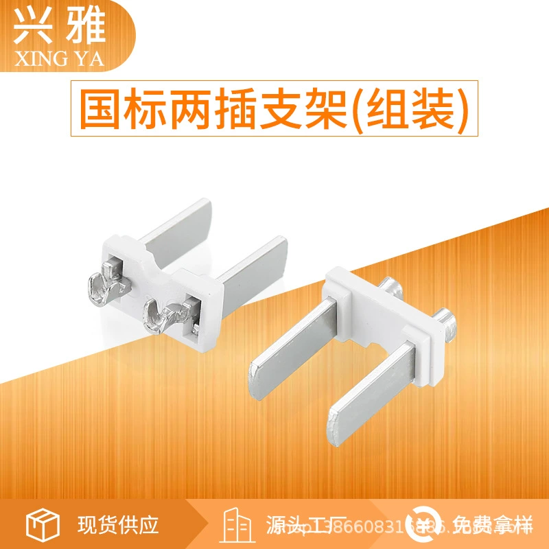 Двухжильный кронштейн национального стандарта национальный стандарт внутренняя рама с двумя вилками национальный стандарт двухштекерный кронштейн аксессуары для вилок национального стандарта Внутренняя рама национального стандарта