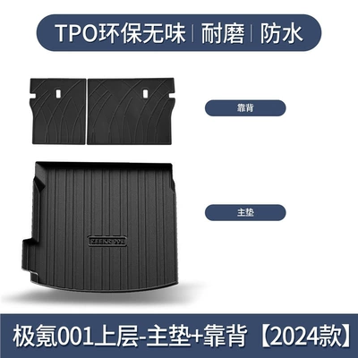 Suitable for Zeekr 001 Trunk Mat - 24-models-of-ji-krypton-001-upper-layer-main-cushion-backrest-tpe-upgraded-thickened-version