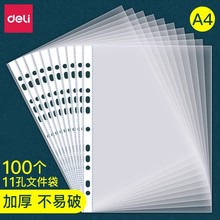 得力11孔资料保护袋文件袋A4资料备用袋保护套2/3/4孔文件夹内袋