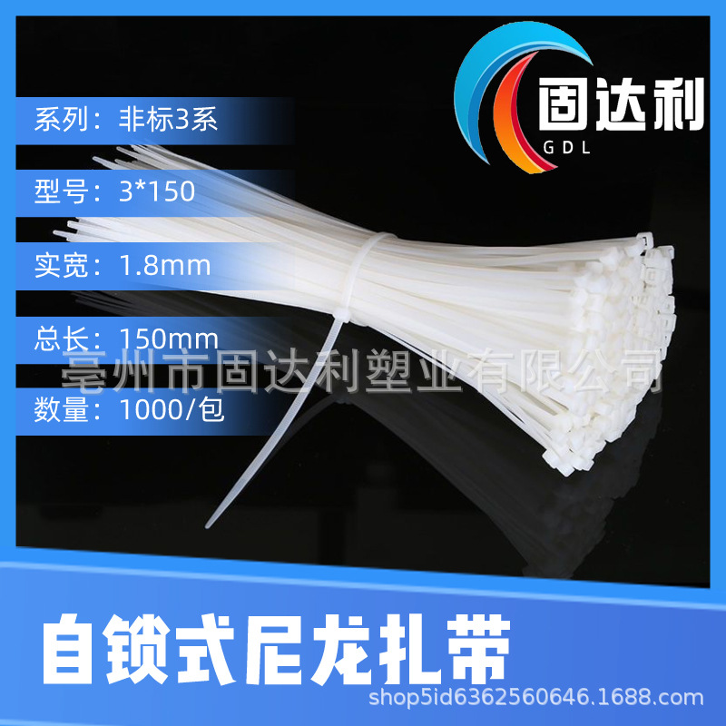 固达利尼龙扎带束线带1.8mm非标3*150黑色白色自锁式塑料扎带批发