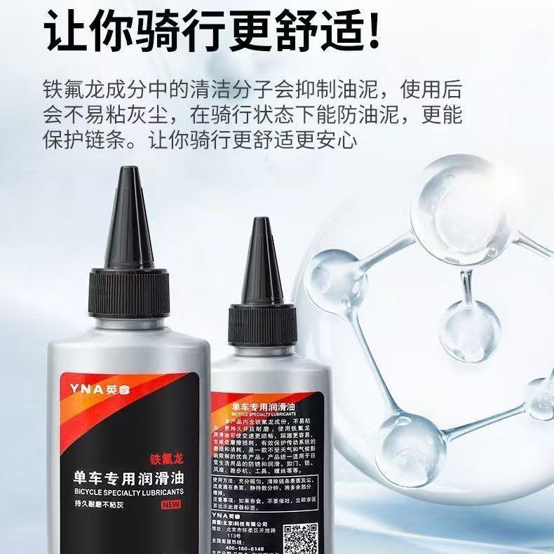 Bicycle maintenance oil, mountain bike chain lubricant, gear maintenance oil, anti-rust oil, bicycle front fork shock absorber maintenance oil