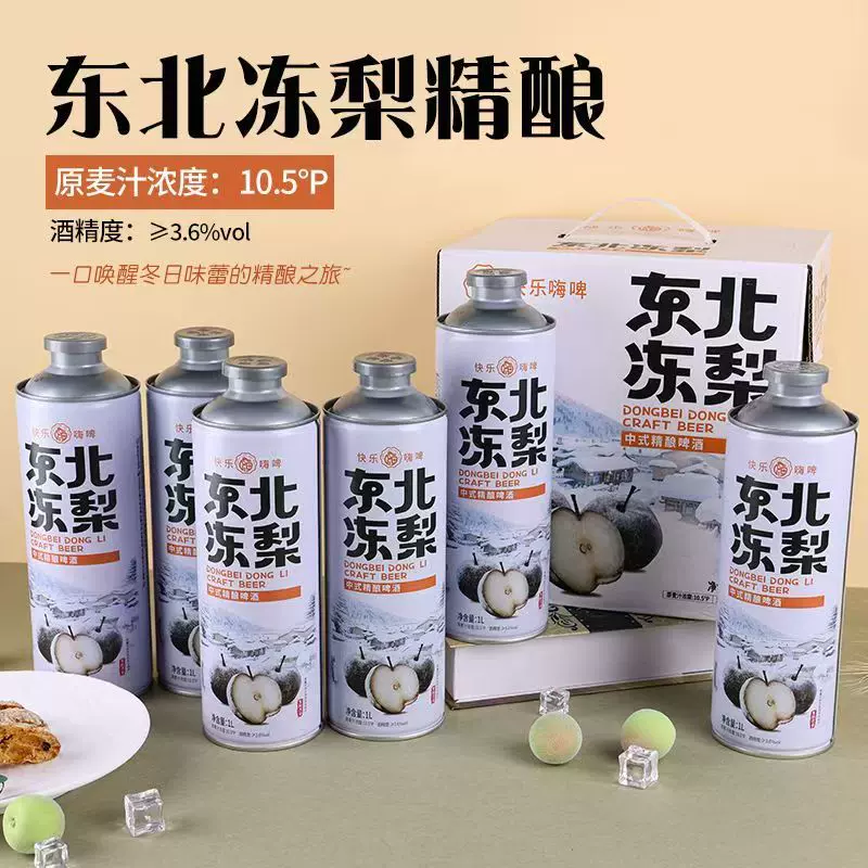 源头厂家批发精酿啤酒冻梨口味果味1L装中式全麦原浆酒厂整箱包邮