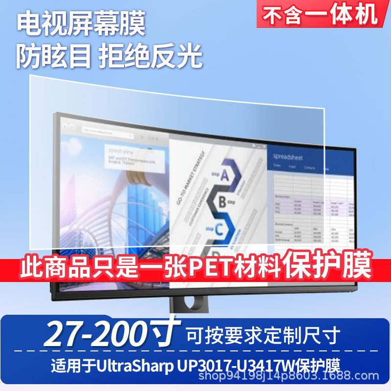 Suitable for Dell Ultrasharp Up3017-U3417W Screen Film, Frosted Anti-Reflective Film, Classroom Screen Film