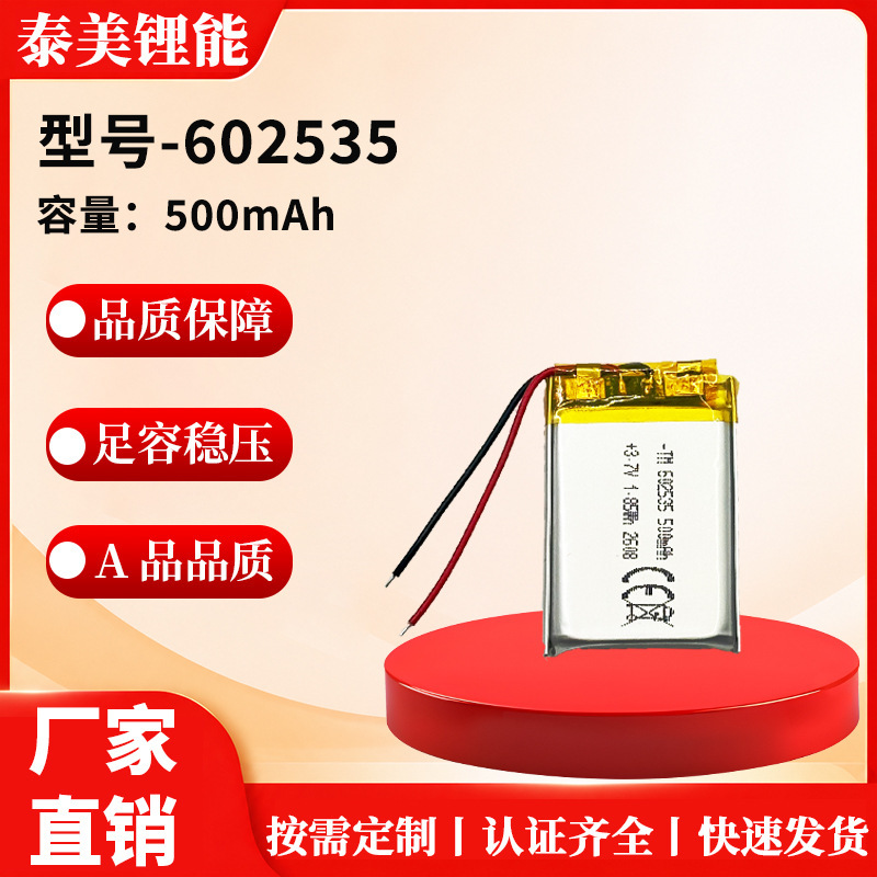 602535 polymer lithium battery 500mAh for beauty devices, mouse, keyboard, and earphones, direct from the manufacturer 602535 polymer lithium battery 500mAh for beauty devices, mouse, keyboard, and earphones, direct from the manufacturer