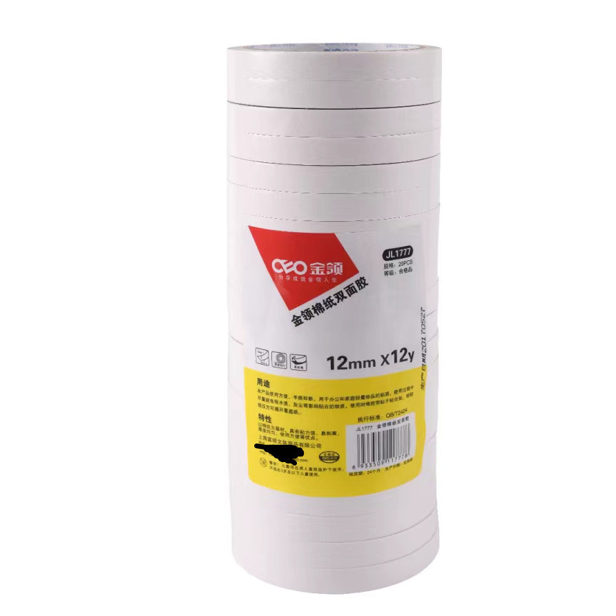 金领办公双面胶棉纸双面胶12码筒装0.8cm-1.2cm-1.5cm规格双面胶