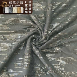 针织绣花布面料秋季新款亮片云雾礼服舞台服女装连衣裙面料