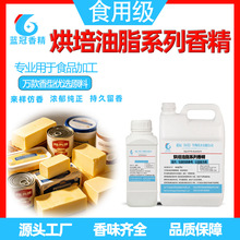 50g烘培油脂专用系列香精黄油牛油奶油牛奶鲜奶芝士椰子椰奶杏仁