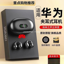 真骨传导夹耳式蓝牙耳机2024新款不入耳无线运动跑步适用于华批发