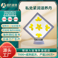 私密胶囊 妇科私处紧润丹滋养高潮丸现货 女性护阴丹批发厂家