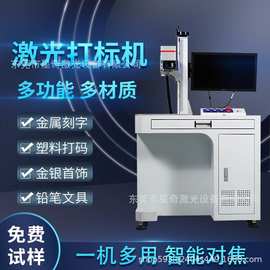 紫外激光打标机照片C02雕刻机金属玉石亚克力光纤激光打标码机