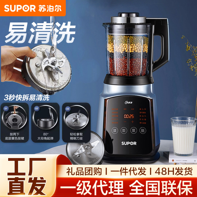 Supor Light Wall Breaking Machine 1.75L Large Capacity Multifunctional Reserved Filter-Free Noise Reduction SP902S