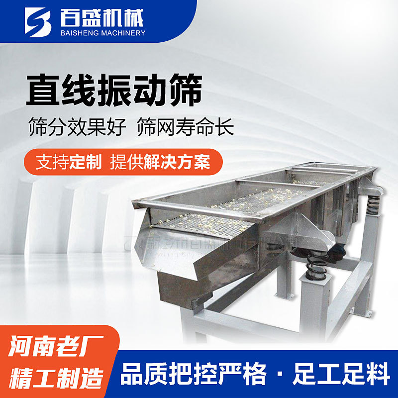 供应全新优质dzsf型砂石用直线振动筛加工不锈钢直线筛厂家